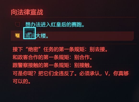 赛博朋克2077向法律宣战几个结局？向法律宣战攻略大全[多图]图片2