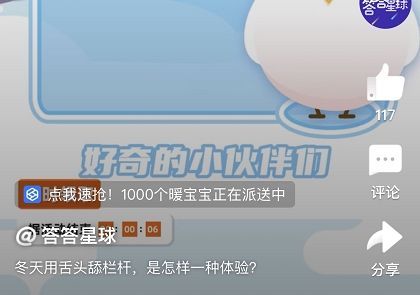 冬天用舌头舔栏杆是怎样一种体验 蚂蚁庄园12月27日今日答案[多图]图片2