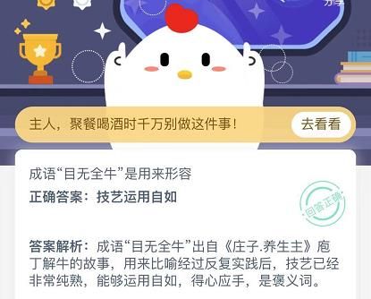 蚂蚁庄园今日答案12.27答案 蚂蚁庄园12月27日课堂答案[多图]图片2