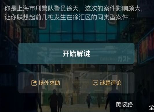 犯罪大师犯罪疑云答案大全：crimaster犯罪疑云1-3关答案汇总[多图]图片1