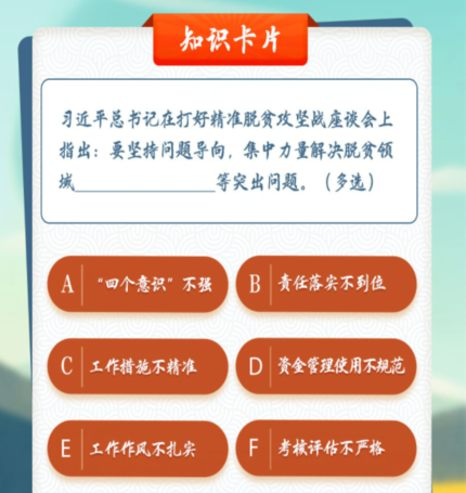 以下哪些选项属于对脱贫攻坚提出的不切实际的目标 青年大学习第十季第八期第二题答案[多图]图片2