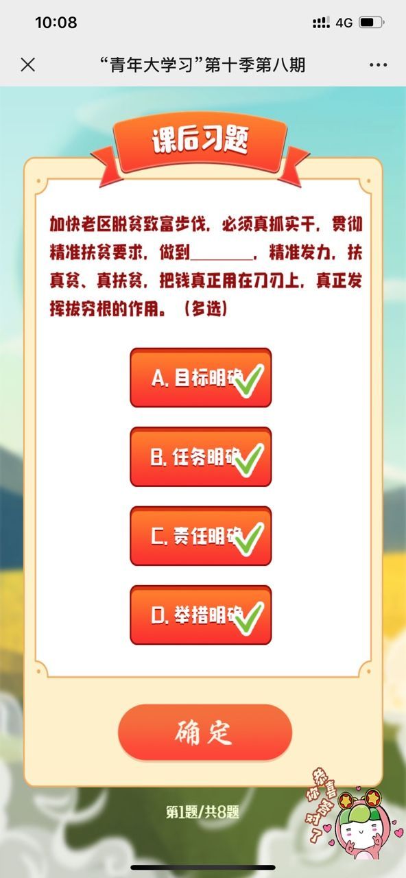 加快老区脱贫致富步伐必须真抓实干贯彻扶贫要求做到？青年大学习第十季第八期课后作业第一题答案[多图]图片2