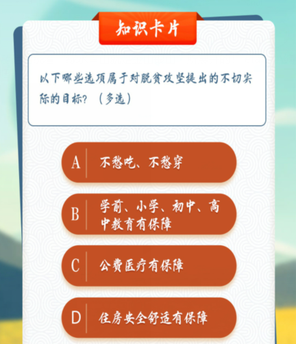 以______为核心，全面落实教育扶贫政策，进一步降低贫困地区特别是深度贫团地区、民族地区义务教育辍学率，稳步提升贫困地区义务教育质量 青年大学习第十季第八期课后作业第三题答案[多图]图片3