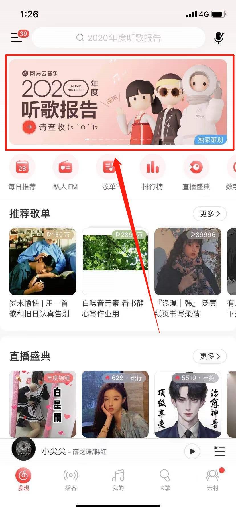 网易云音乐年度总结2020在哪儿看？2020网易云音乐年度总结直达链接[多图]图片3