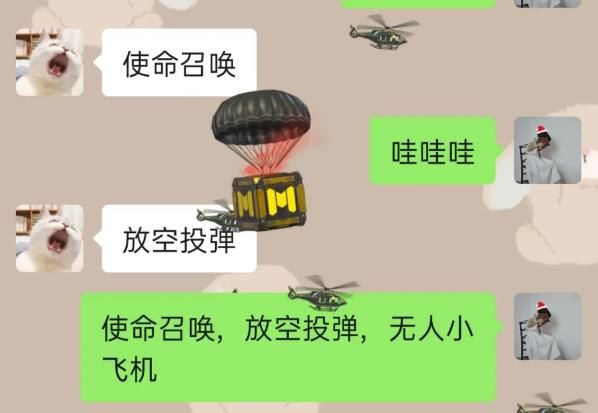 微信聊天界面怎么召唤空投和无人机？使命召唤CODM小飞机特效召唤方法[多图]