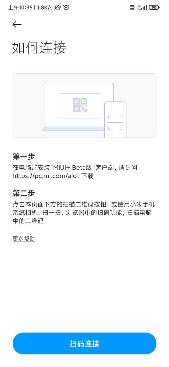 小米MIUI+怎么连接电脑？MIUI+手机与电脑连接方法[多图]图片2