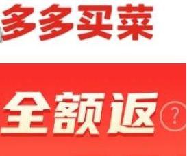 多多买菜满40返40怎么返 新人满40返40是真的吗[多图]图片1