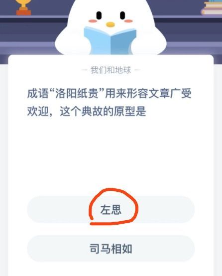 成语洛阳纸贵用来形容文章 洛阳纸贵用来形容蚂蚁庄园[多图]图片2