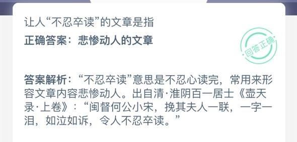 蚂蚁庄园12月31日答案最新 蚂蚁庄园今日答案最新12.31答案[多图]图片2