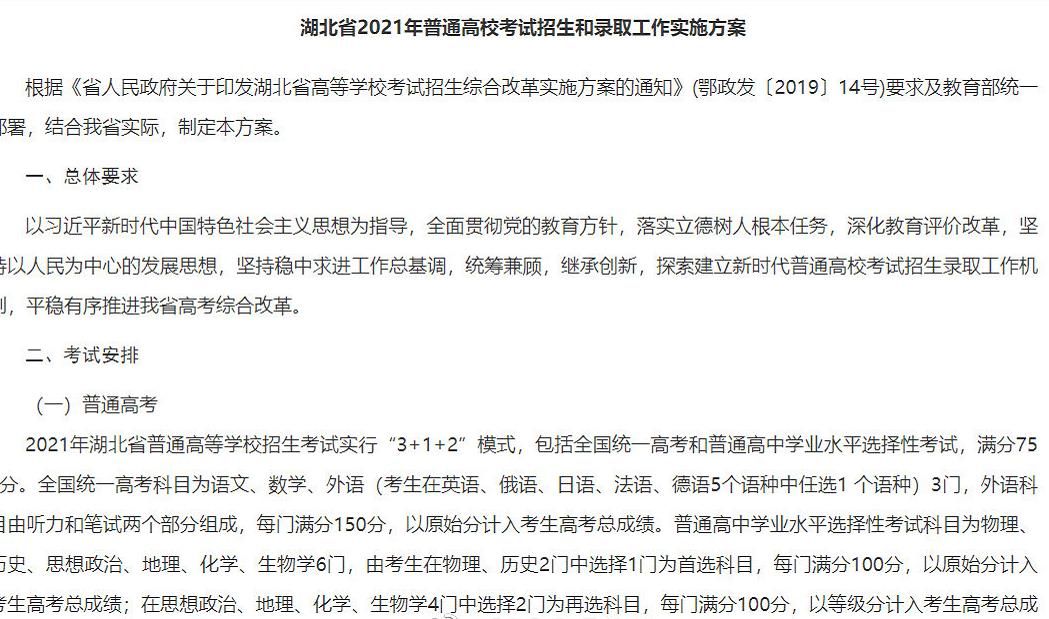 2021湖北高考报名入口官网 2021湖北高考报名时间截止日期[多图]图片2