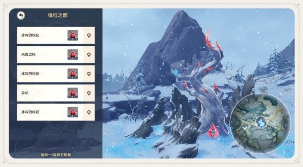 原神绯红玉髓多久刷新一次？雪山绯红玉髓刷新时间介绍[多图]图片1