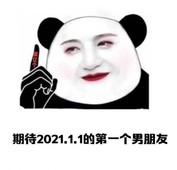 2021元旦祝福图片大全 2021元旦快乐表情包高清图片[多图]图片2