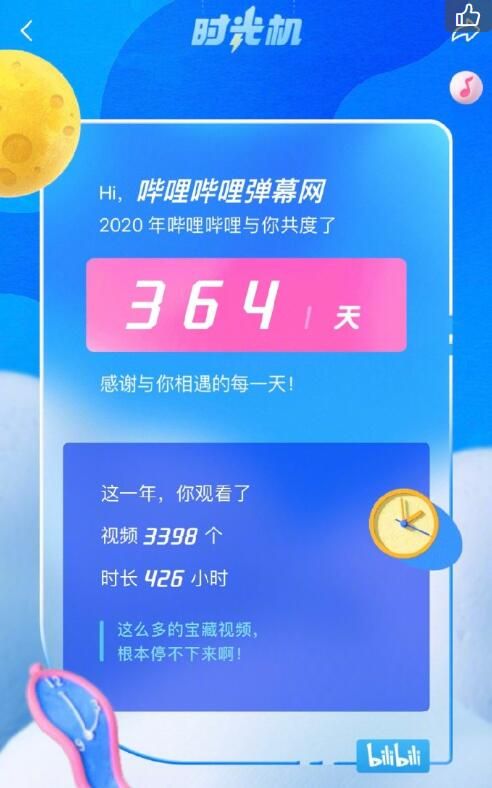 2020时光机在哪看 B站年度报告2020时光机入口[多图]图片1