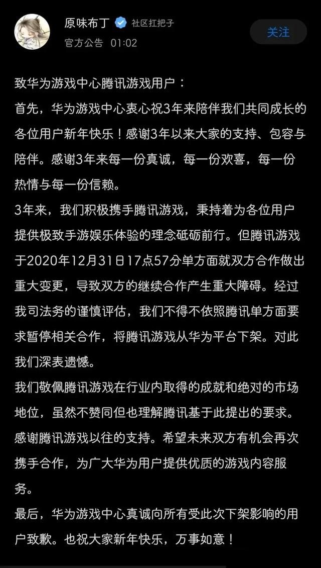 华为全面下架腾讯游戏原因 华为全面下架腾讯游戏官方回应[多图]图片2