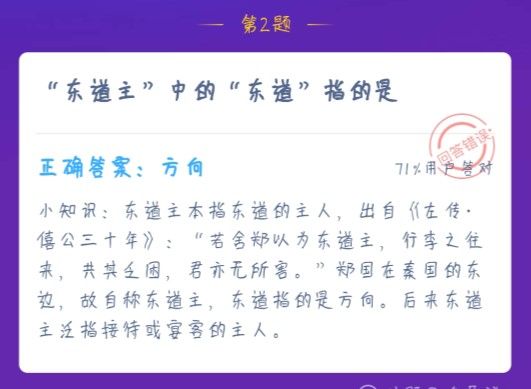 东道主是什么意思？东道主中的东道指的是什么？[多图]图片1