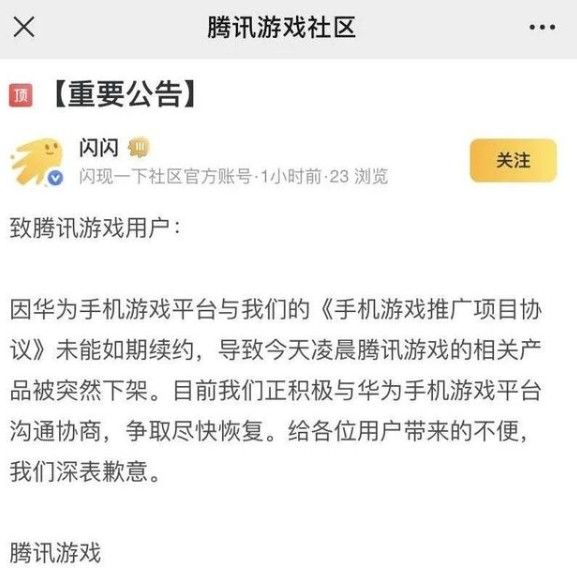 王者荣耀下架了吗？王者荣耀华为下架还能玩吗？[多图]图片2