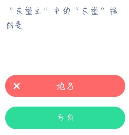 东道主是什么意思？东道主中的东道指的是什么？[多图]图片2