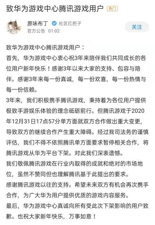 和平精英下架了吗？和平精英华为下架原因[多图]图片1