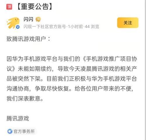 和平精英下架了吗？和平精英华为下架原因[多图]图片2