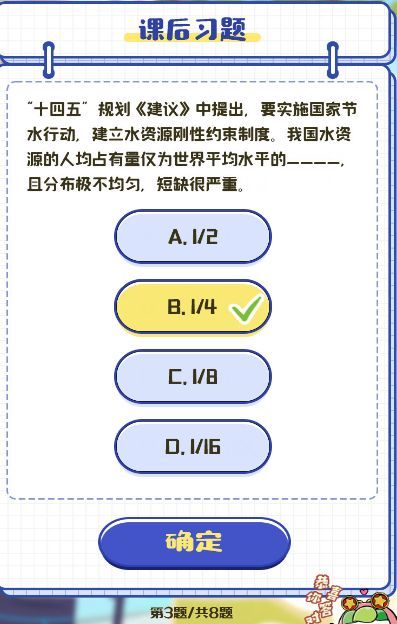 十四五规划建议中提出，要实施国家节水行动，建立资源刚性约束制度，我国水资源的人均占有量仅为世界平均水平的多少，且分布极不均匀，短缺很严重 青年大学习第十季第九期课后习题第三题答案[多图]图片2