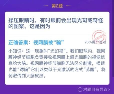 揉压眼睛出现光斑原因是什么 蚂蚁庄园揉压眼睛[多图]