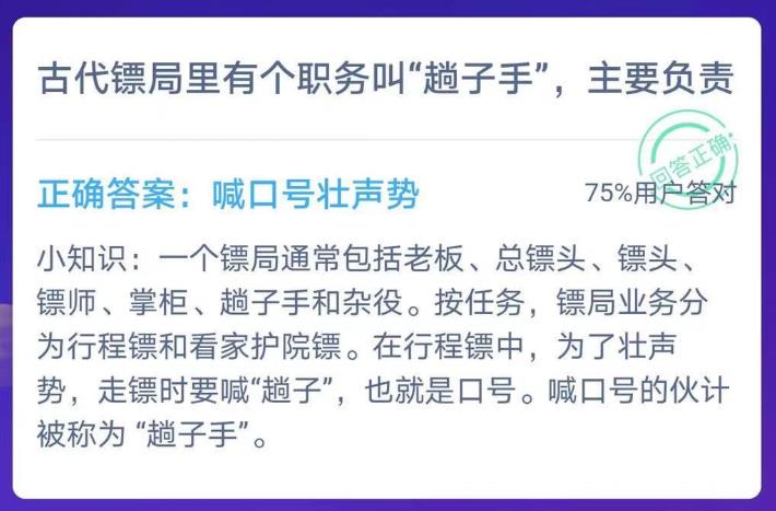 古代镖局里有个职务叫趟子手 古代镖局里的趟子手是干什么的蚂蚁庄园[多图]