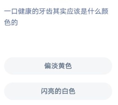 一口健康的牙齿应该是怎么样的 一口健康的牙齿正常是什么颜色蚂蚁庄园[多图]