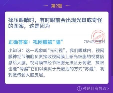 揉压眼睛出现光斑原因是什么 蚂蚁庄园揉压眼睛[多图]图片2