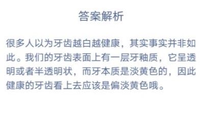 一口健康的牙齿应该是怎么样的 一口健康的牙齿正常是什么颜色蚂蚁庄园[多图]图片2