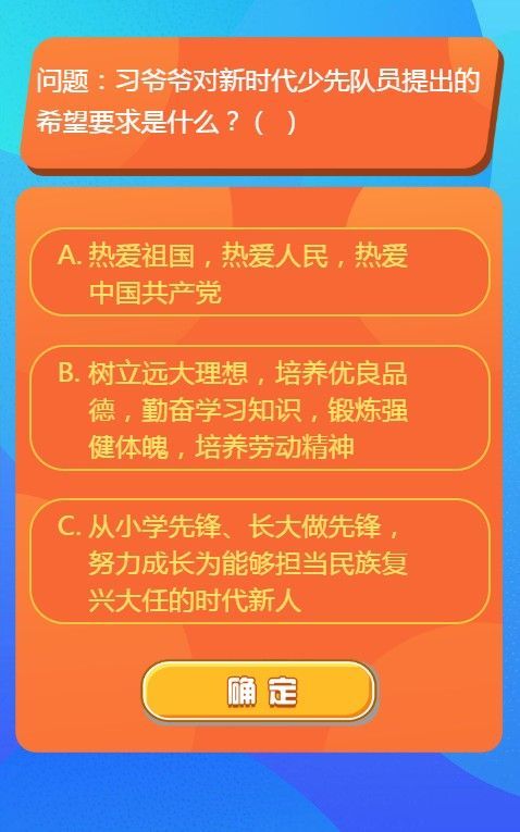 习爷爷对新时代少先队员提出的希望要求是什么 红领巾爱学习第一季第15期第一题答案[多图]图片2