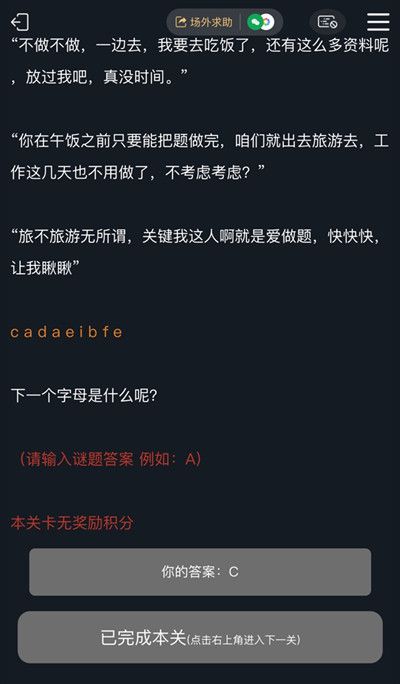 犯罪大师成长型助手答案 Crimaster成长型助手答案大全[多图]图片3