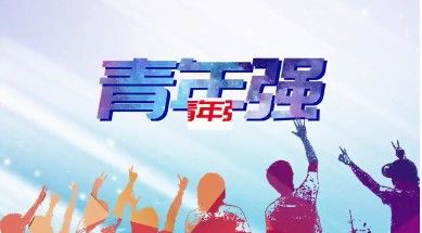 全国大学生党史知识竞答大会报名入口 2021CCTV党史知识竞答大会官网地址[多图]图片2