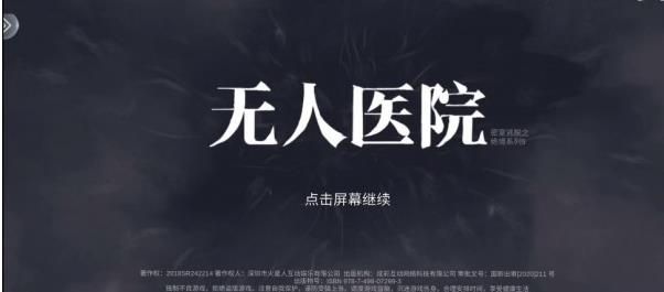 密室逃脱绝境系列9无人医院攻略 无人医院拼图[多图]图片1