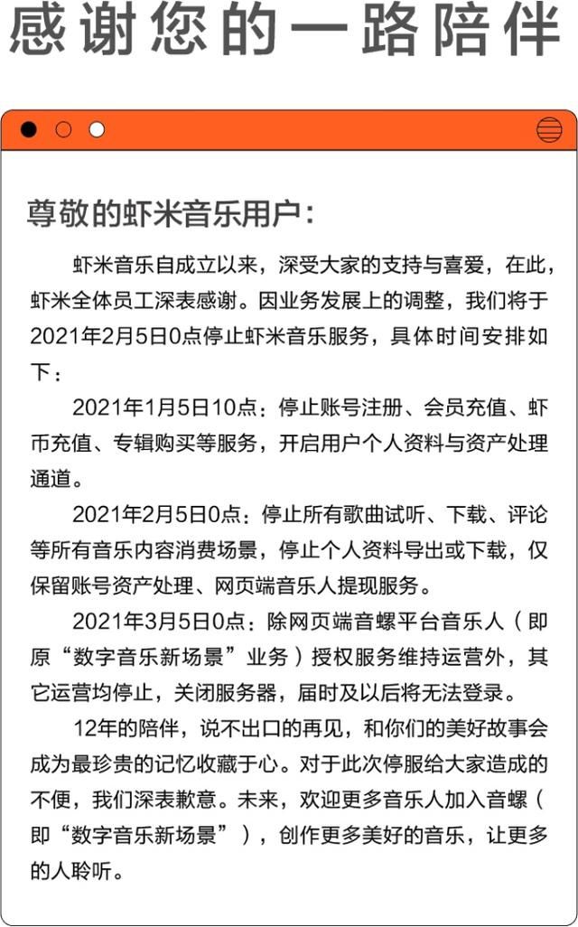 虾米音乐宣布关停原因 虾米音乐宣布2月5日关停[多图]图片1