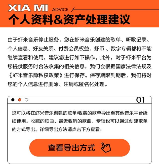 虾米音乐宣布关停原因 虾米音乐宣布2月5日关停[多图]