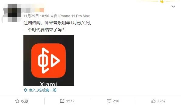 虾米音乐宣布关停是怎么回事？虾米音乐歌曲导出方法[多图]图片1