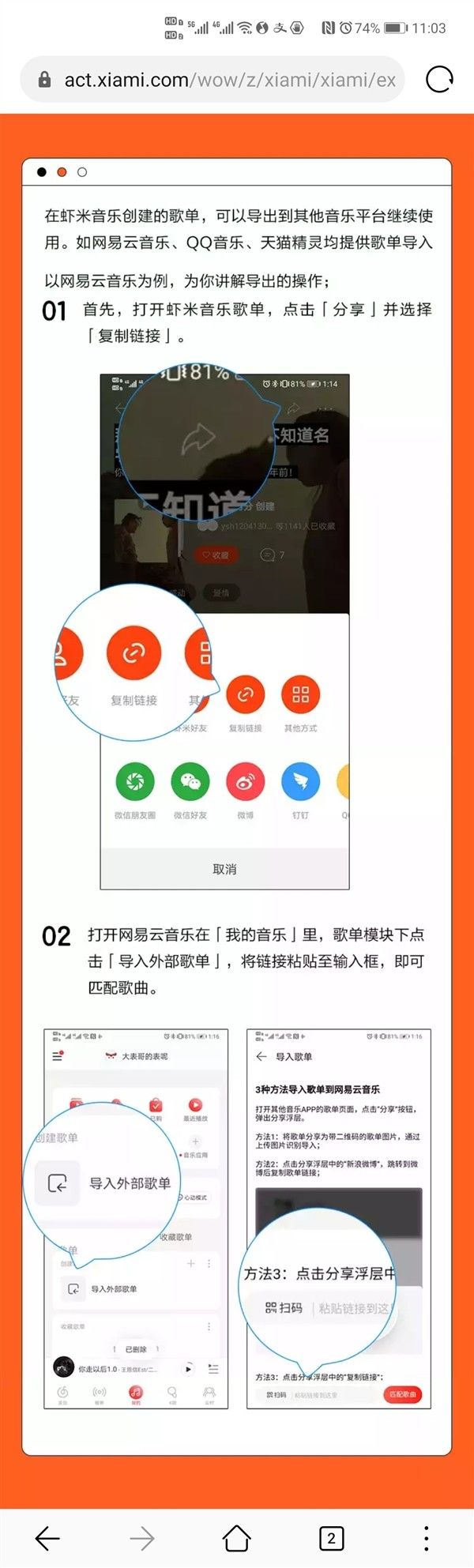 虾米音乐宣布关停是怎么回事？虾米音乐歌曲导出方法[多图]图片2