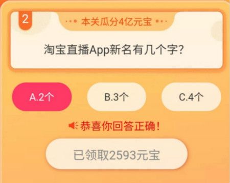 淘宝直播我要猜新名答案大全 淘宝直播我要猜新名标准答案[多图]图片2