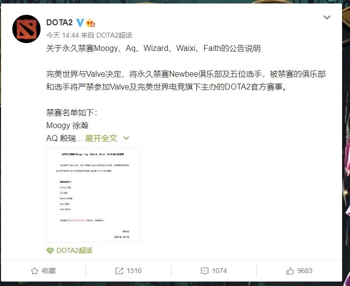 newbee俱乐部禁赛原因 DOTA2newbee俱乐部禁赛始末[多图]图片2