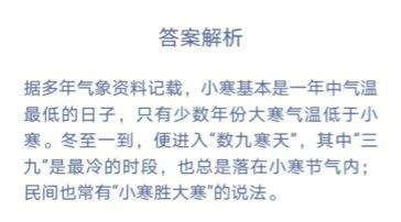 小寒和大寒都是冬季节气，大多数情况下哪个时段更冷？蚂蚁庄园1.6今日答案[多图]图片2