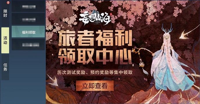 妄想山海礼包码大全：礼包激活码兑换码[图]图片1