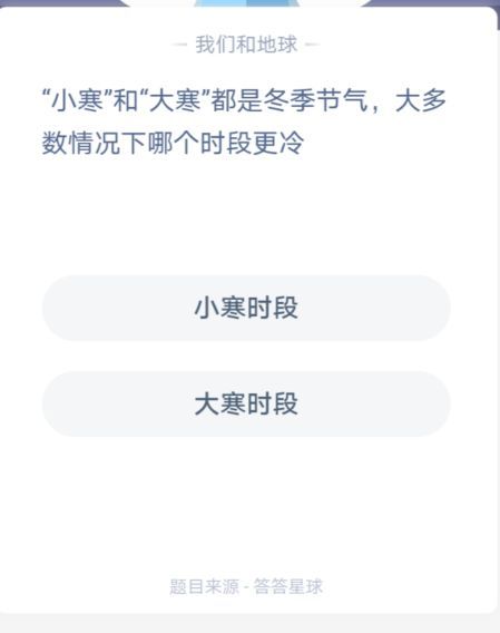 小寒和大寒哪个冷 小寒和大寒谁更冷蚂蚁庄园[多图]图片2