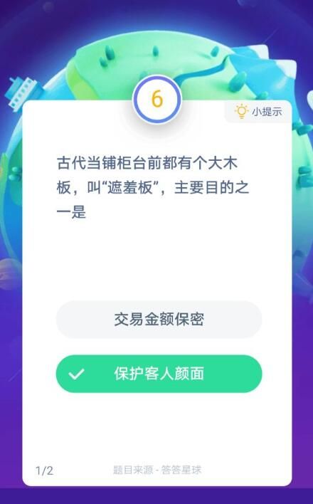 遮羞板主要目的是 遮羞板蚂蚁庄园[多图]图片2