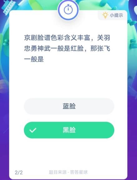 京剧脸谱张飞是什么颜色 京剧脸谱张飞的脸是什么颜色的蚂蚁庄园[多图]图片2