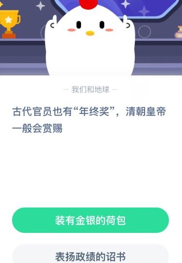 古代官员也有年终奖，清朝皇帝一般会赏赐 蚂蚁庄园年终奖[多图]图片2