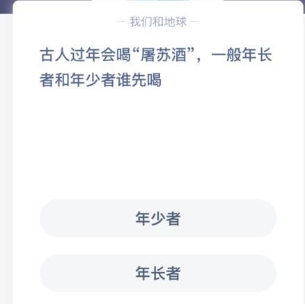 蚂蚁庄园屠苏酒 蚂蚁庄园今日答案屠苏酒[多图]图片2