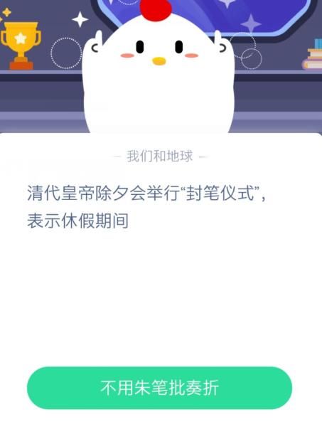 清代皇帝除夕会举行封笔仪式蚂蚁庄园[多图]图片2