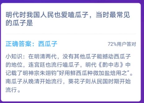 明代时我国人民也爱嗑瓜子，当时最常见的瓜子是 蚂蚁庄园明代最常见的瓜子[多图]