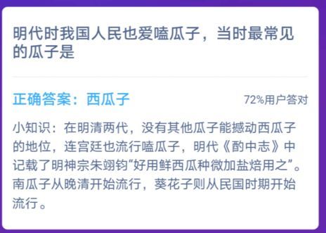 明代时我国人民也爱嗑瓜子，当时最常见的瓜子是 蚂蚁庄园明代最常见的瓜子[多图]图片1