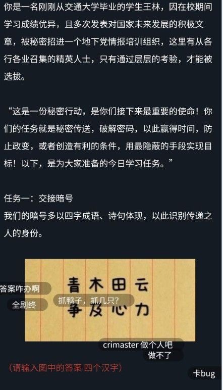 crimaster犯罪大师使命起点答案是什么 犯罪大师使命起点答案解析[多图]图片3